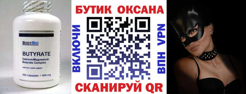 MEGA   Старая Русса  Бутират вода 